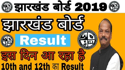 jharkhand board result 2019